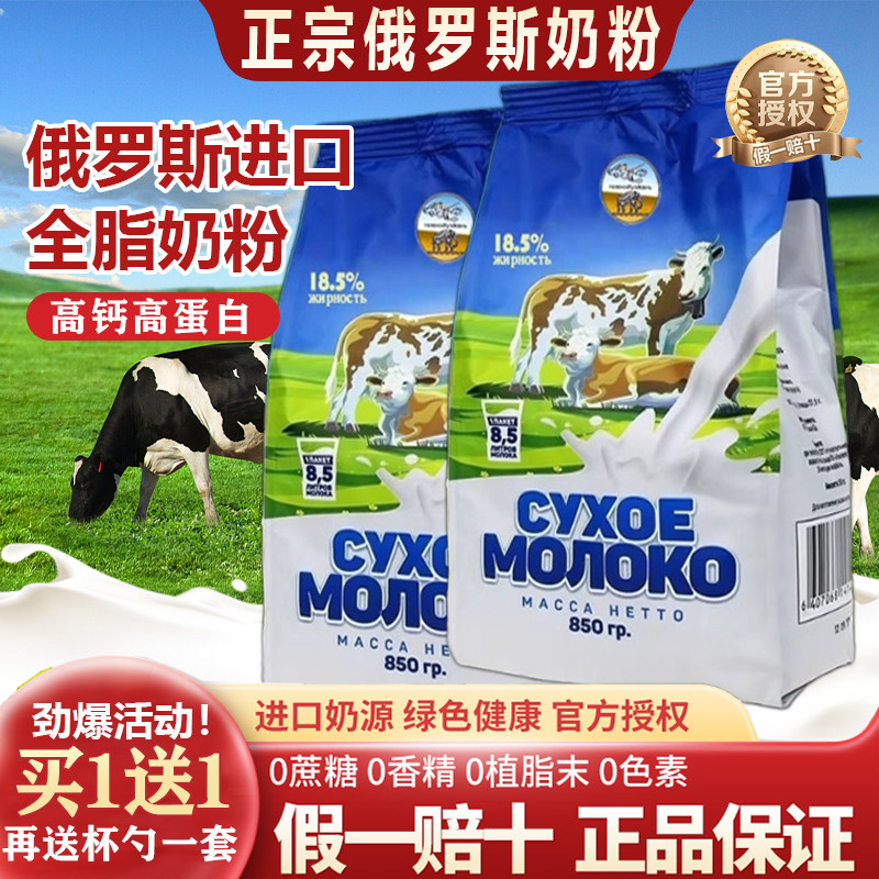 俄罗斯原装全脂高钙奶粉正品官方旗舰店中老年成人牛奶粉进口奶源