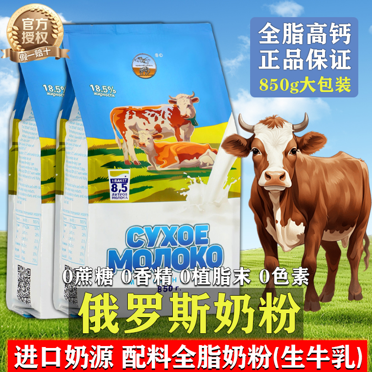 俄罗斯奶粉全脂高钙无蔗糖中老年人俄罗斯奶粉原装进口官方旗舰店