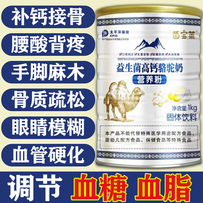 骆驼奶粉正品新疆官方旗舰店中老年多维高钙无糖益生菌提高免疫力