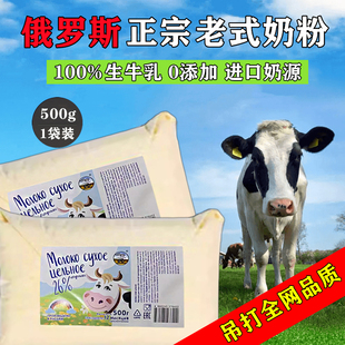 俄罗斯原装进口奶源老式白牛奶粉正品官方旗舰店中老年俄罗斯奶粉