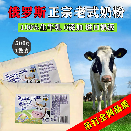俄罗斯原装进口奶源老式白牛奶粉正品官方旗舰店中老年俄罗斯奶粉 - 封面