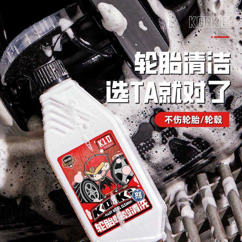 汽车轮胎轮毂清洗剂去污黄