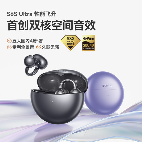塞那S6S Ultra耳夹蓝牙耳机无线气骨传导开放式运动2026新款Pro