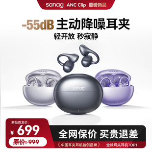 【重磅新品】塞那ANC Clip主动降噪蓝牙耳机耳夹开放式无线2026新