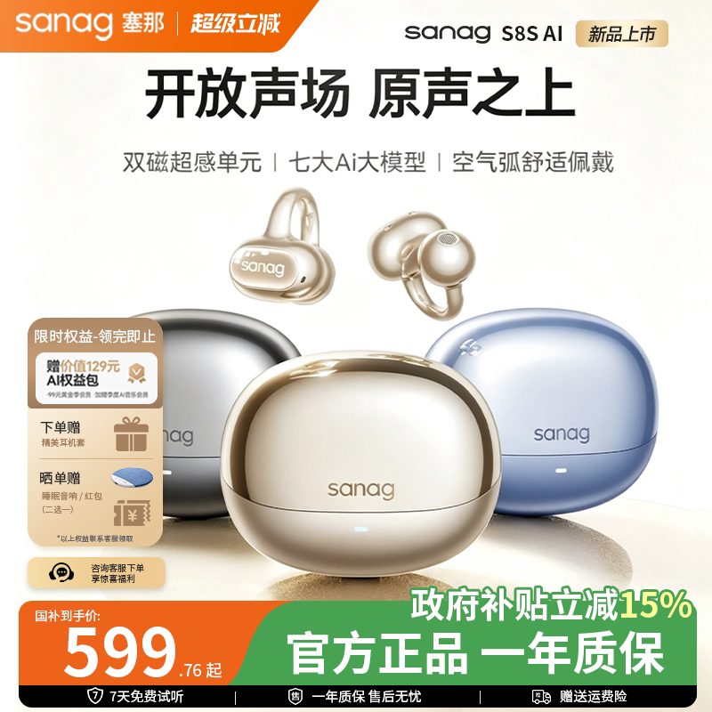 塞那S8S蓝牙耳机耳夹式AI翻译无线气传导开放式运动耳机2026新款