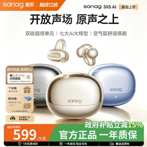 塞那S8S蓝牙耳机耳夹式AI翻译无线气传导开放式运动耳机2026新款