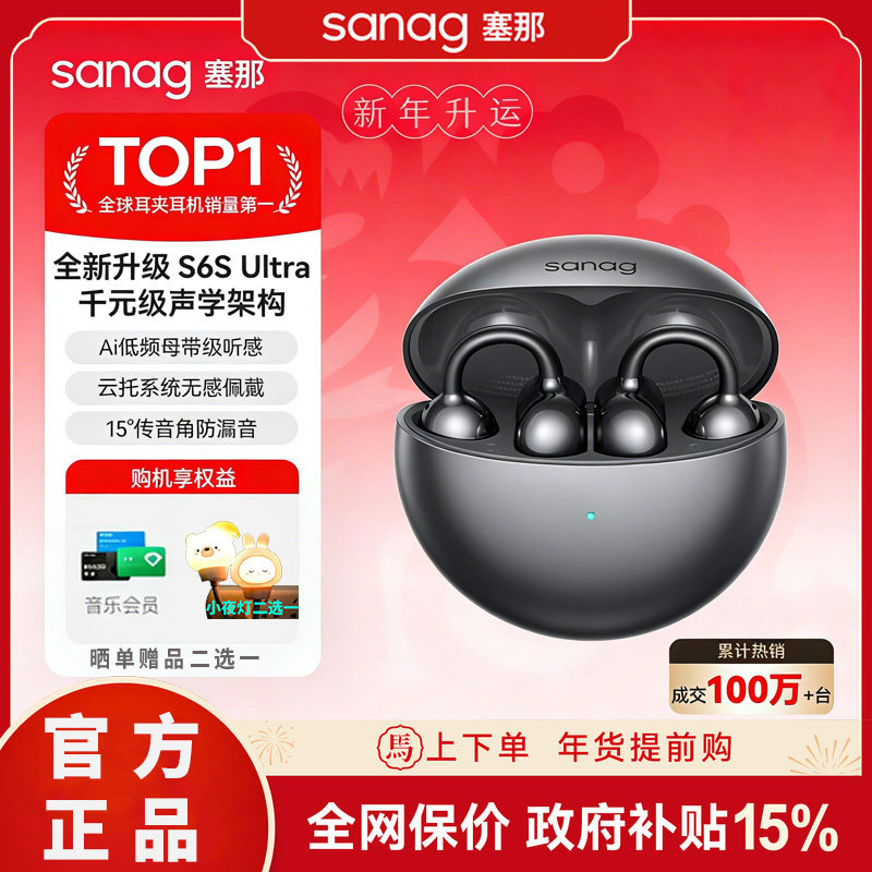 塞那S6S Ultra耳夹蓝牙耳机无线气骨传导开放式Ai运动2026新款Pro