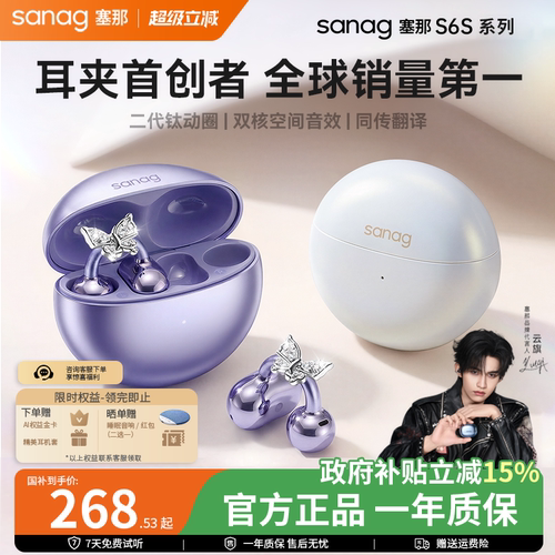 塞那S6S Ultra耳夹蓝牙耳机无线气骨传导开放式运动2026新款Pro
