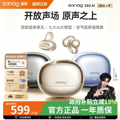 塞那S8S AI翻译蓝牙耳机耳夹式无线不入耳开放式运动降噪2026新款