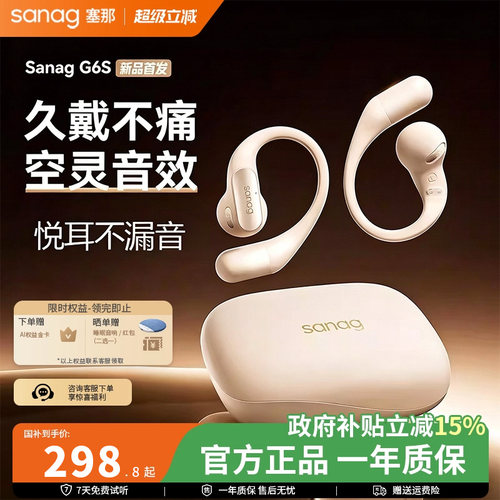 塞那G6S蓝牙耳机挂耳式气骨传导开放不入耳无线运动专用2026新款