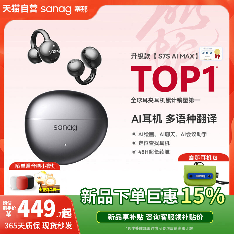 塞那S7SUltra蓝牙耳机耳夹式