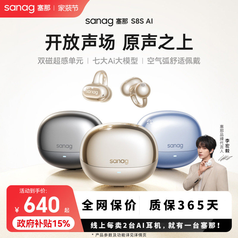 塞那S8S蓝牙耳机耳夹式无线气骨传导开放不入耳运动跑步2025