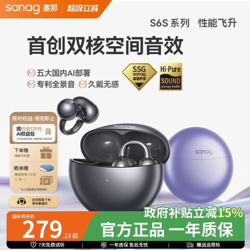 塞那S6S Pro耳夹蓝牙耳机无线气骨传导开放式运动2026新款Ultra