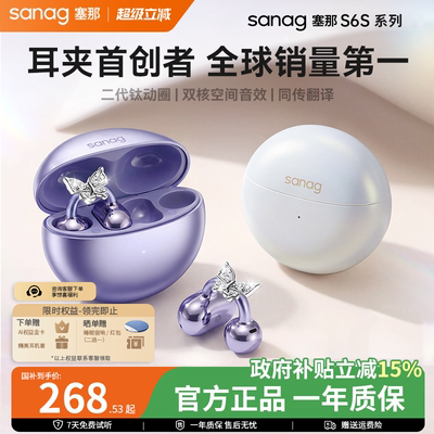 塞那S6S Ultra耳夹蓝牙耳机运动Pro无线开放式2026新款Ultra Art