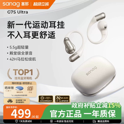 【重磅新品】塞那运动耳机挂耳式蓝牙耳机久戴不痛同声传译不入耳