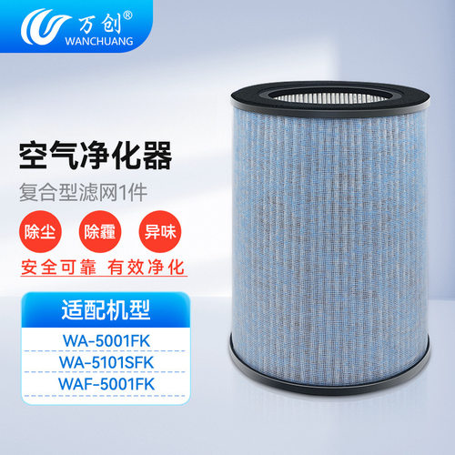 万创适配惠而浦空气净化器WA-5001FK WA-5101SFK/WAF-5001FK滤网