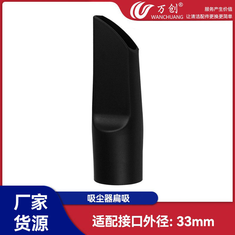 万创适用松下吸尘器配件吸头扁吸嘴吸吸嘴刷头MC-CA291外径33mm