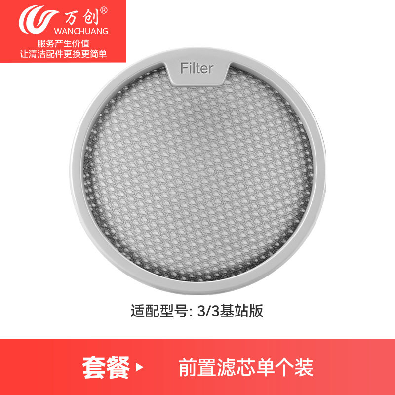 万创适配小米米家3/3基站版吸尘器配件滤芯前置后置过滤芯海帕hep
