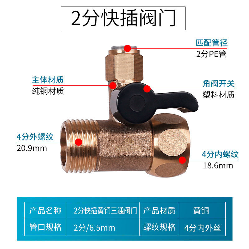 2分快接三通球阀4变3分净水器安装配件黄铜镀镍连体进水三通