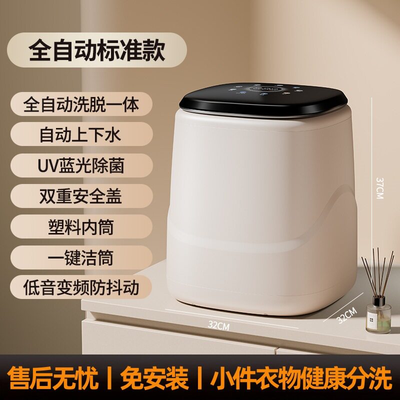 10L全自动迷你内衣洗衣机高温蒸煮洗烘一体母婴贴身衣物