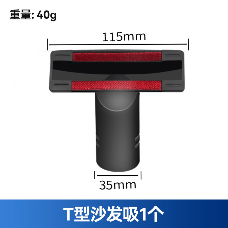 适配家用吸尘器配件T型沙发吸窗帘刷吸头刷头吸嘴内径35mm