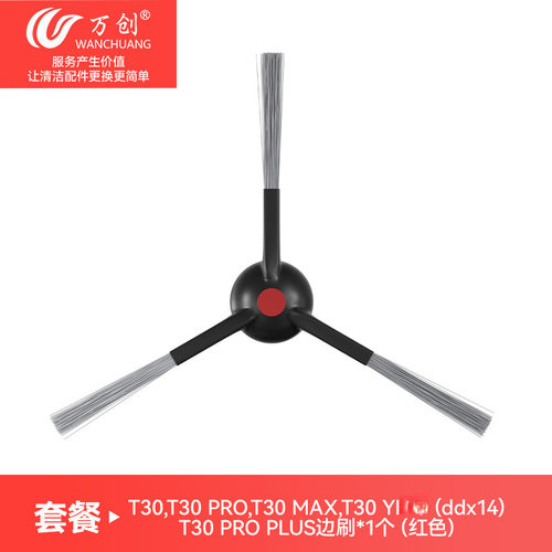 万创适配科沃斯T30Pro plus/YIKO扫地机器人拖布清洁液边滚刷滤芯