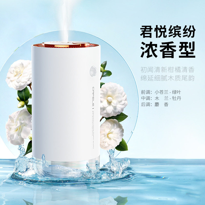 卡斐乐智能香薰机家用卫生间扩香机喷雾香薰室内自动香氛机精油