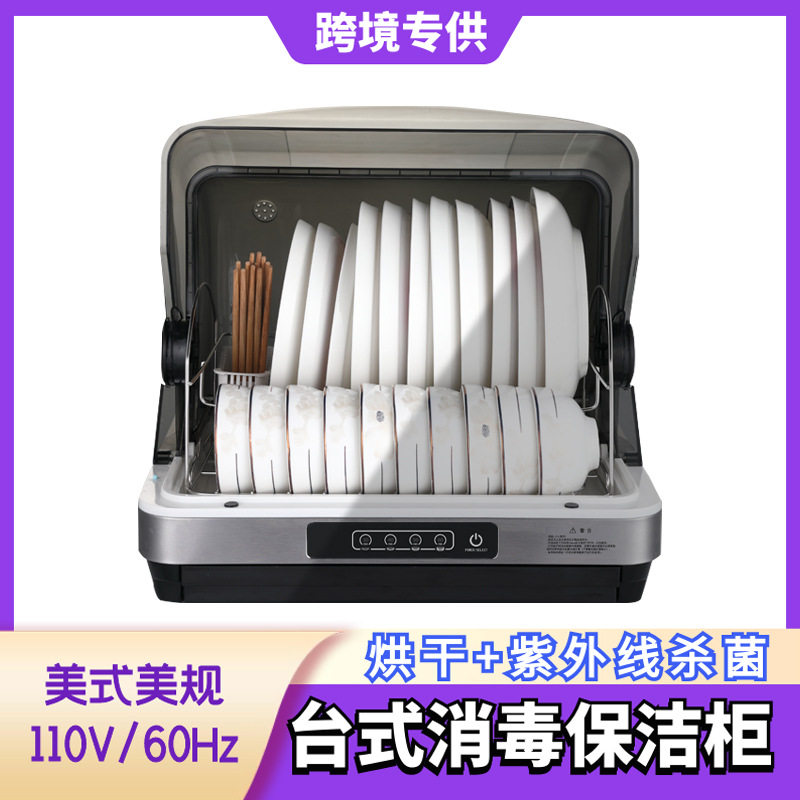 110V消毒碗柜台湾家用台式UV紫外线餐具消毒烘干机烘碗机保洁柜