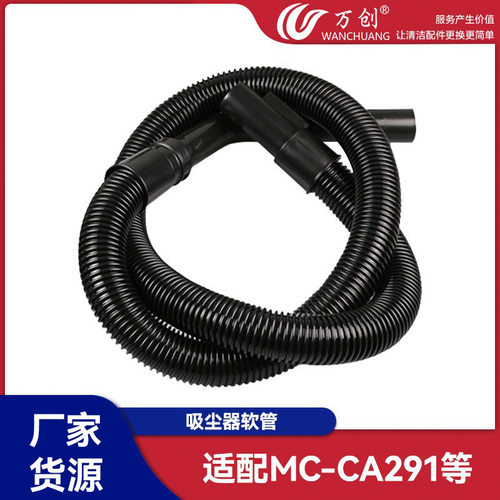 万创适用松下吸尘器配件管子软管螺纹管MC-CA291/CA293/CL521/443