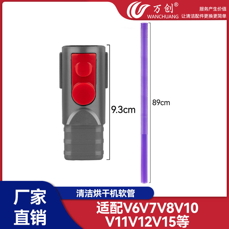 万创适用于戴森V6V7V8V10V11V12V15清洁烘干机软管DC系列配件