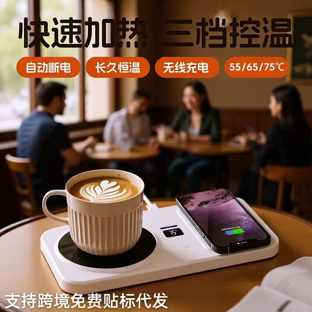 多功能家用智能恒温杯垫手机无线充电办公室热牛奶咖啡神器