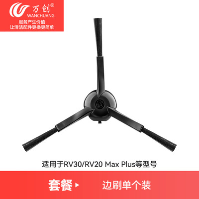 万创适配Tapo RV30 RV20Max Plus扫地机器人配件边刷主刷滤网尘袋