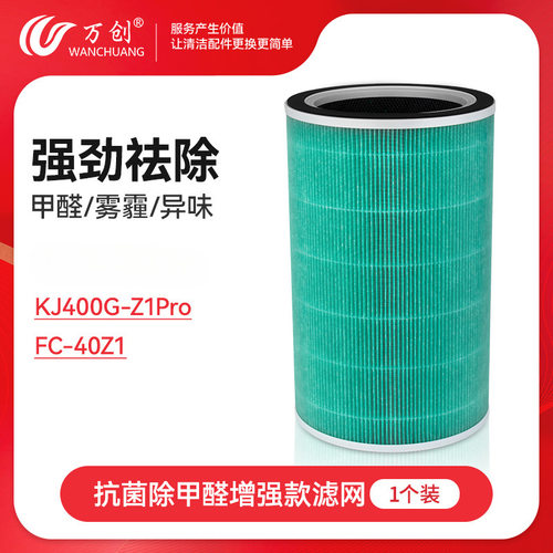 万创适配Midea/美的空气净化器滤芯KJ400G-Z1 Pro净化滤网FC-40Z1