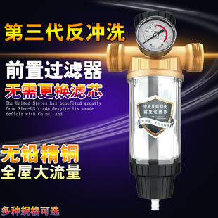 带表铜前置过滤器 自来水不锈钢网全屋中央前置净水器家用 反冲洗