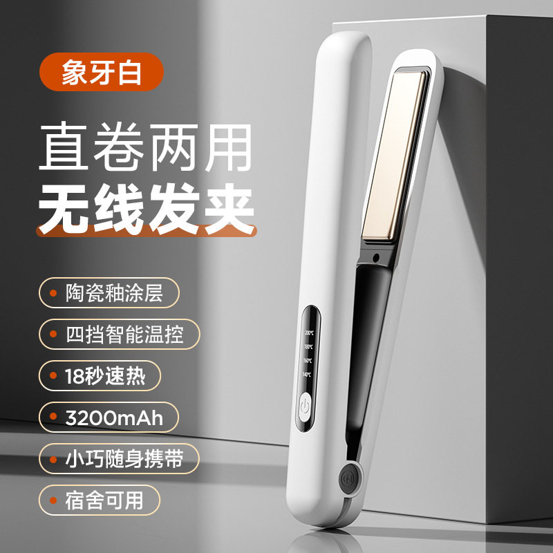 无线直发器usb充电款夹板直卷两用便携式卷发棒hair straightener