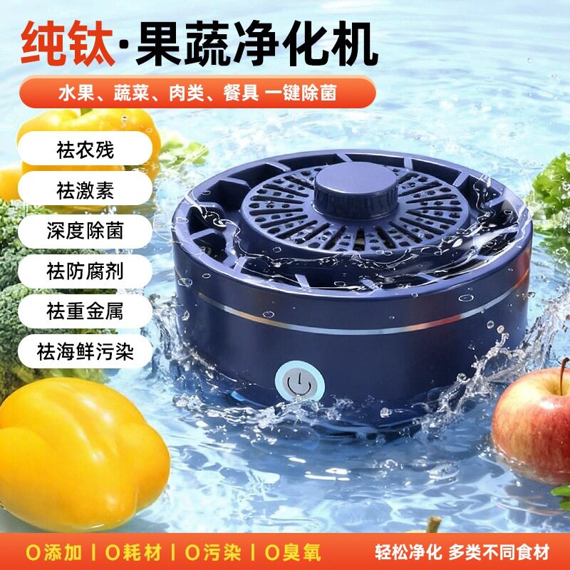 多功能果蔬清洗机食材净化清洗机洗菜肉类杀菌去农残神器