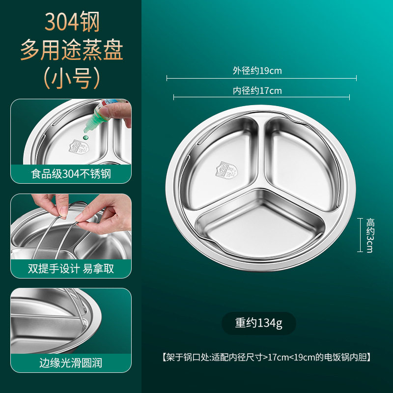 304不锈钢三格蒸盘带提手家用蒸米饭分格一人食餐盘减脂定量餐盘