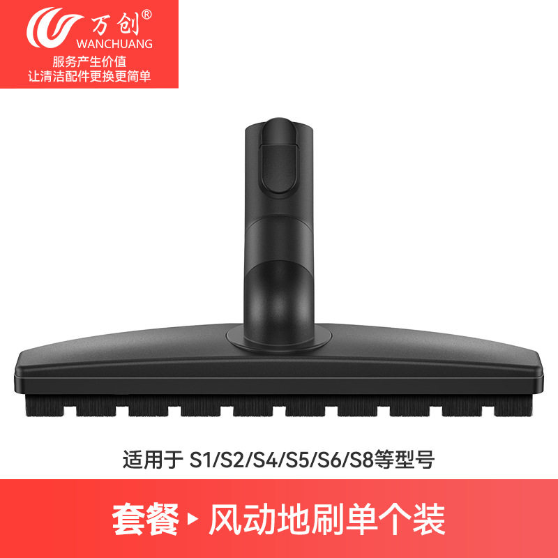 万创适配S1/S2/S4/S5/S6/S8吸尘器配件风动地刷地毯吸头内径35mm