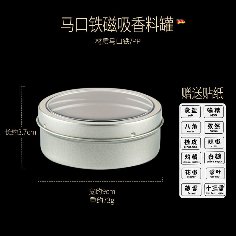 马口铁家用厨房冰箱磁吸调料盒带盖香料盒迷你配料收纳盒调料罐