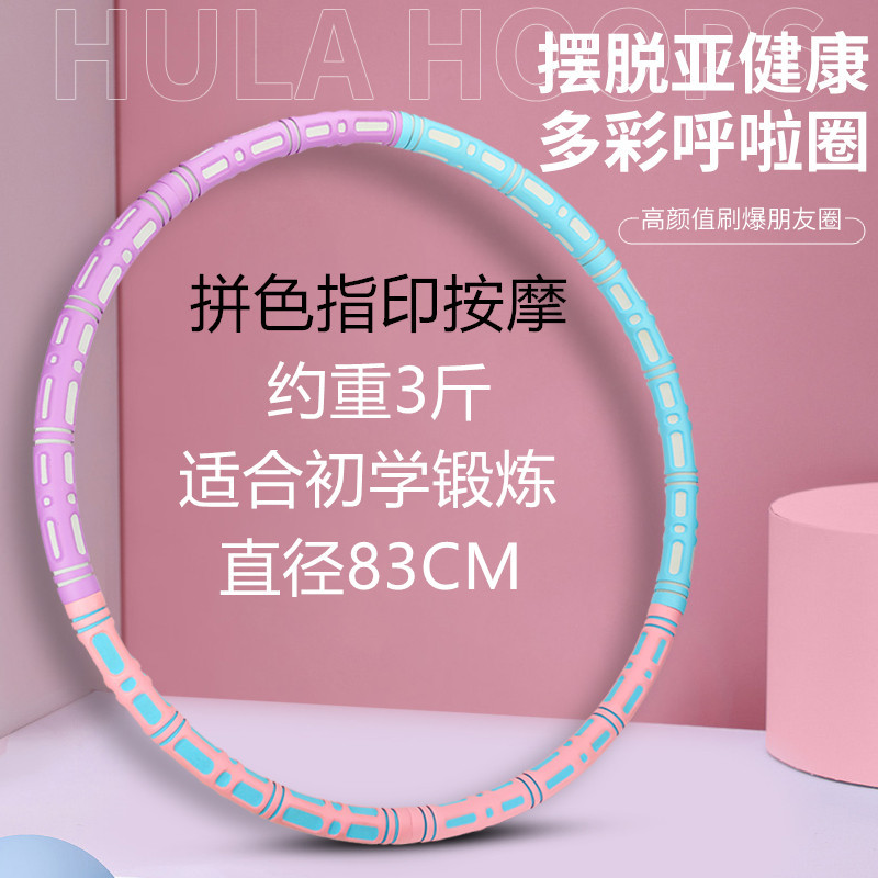 呼啦圈成人按摩钢管胶棉一体呼啦圈大号加重呼啦圈男女健身圈定制