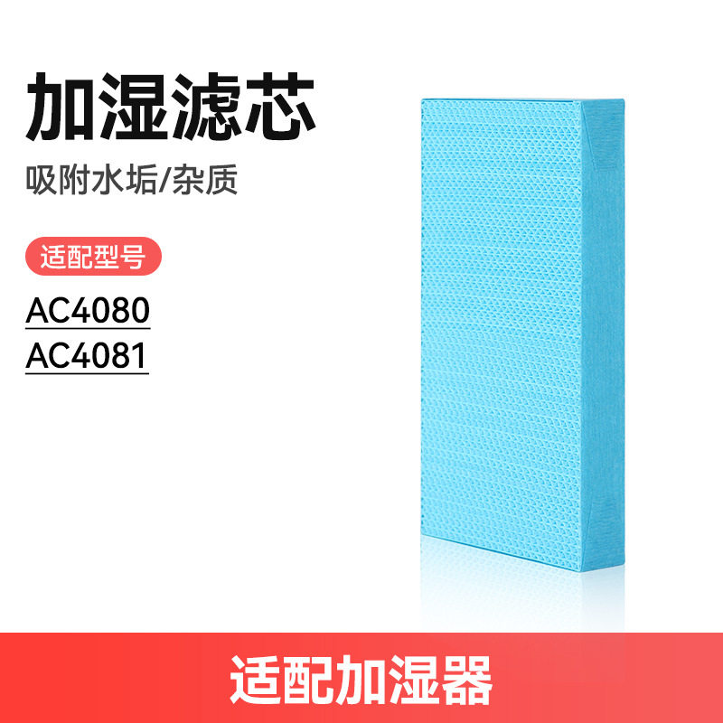 万创适配飞利浦空气净化器AC4080 AC4081加湿滤网AC4155滤芯除垢