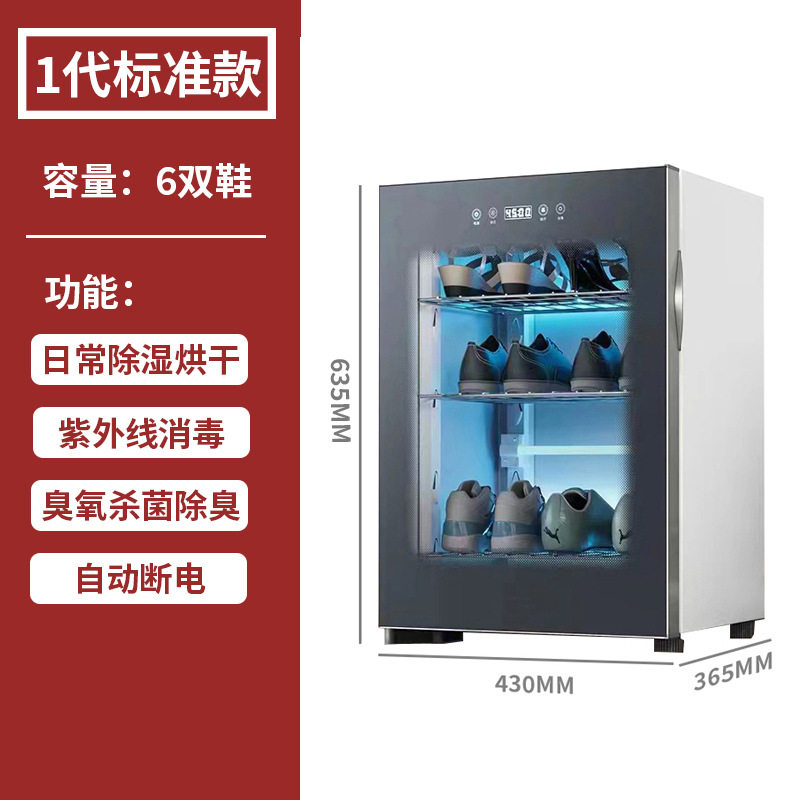 烘鞋器干鞋器鞋子烘干机家用暖鞋紫外线除菌除臭宿舍消毒鞋柜
