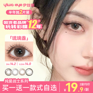 伊娃爱美瞳半年抛纯爱战士棕色小直径隐形眼镜2片装 拍1发2