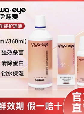 伊娃爱橙色隐形眼镜护理液多规格大小瓶美瞳学生专用保湿清洁杀菌