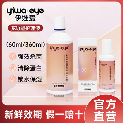 伊娃爱橙色隐形眼镜护理液多规格大小瓶美瞳学生专用保湿清洁杀菌