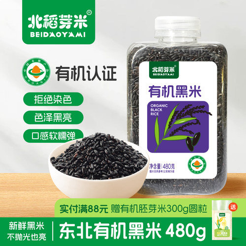北稻芽米有机黑米480g瓶装
