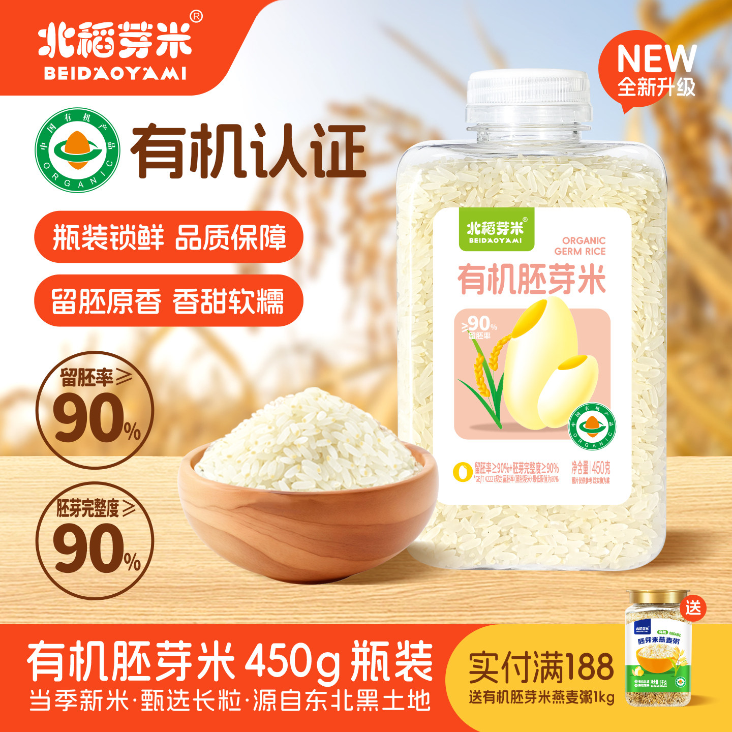 北稻芽米有机胚芽米450g瓶装宝宝营养米糊煮粥米煮饭东北大米谷物,粮油调味/速食/干货/烘焙,胚芽米,淘宝优惠券,粉丝福利购,淘宝优惠卷