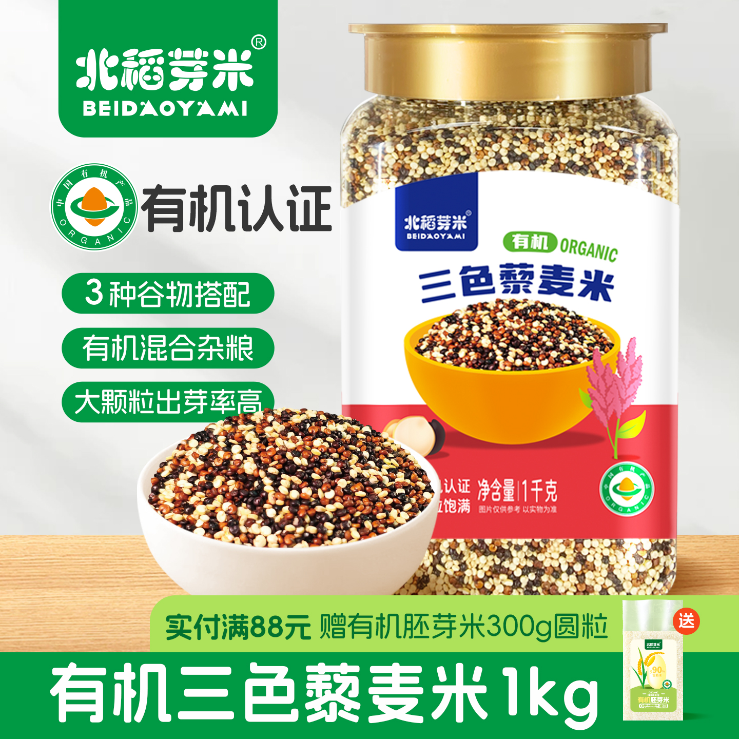 有机混合杂粮有机胚芽米一站购齐