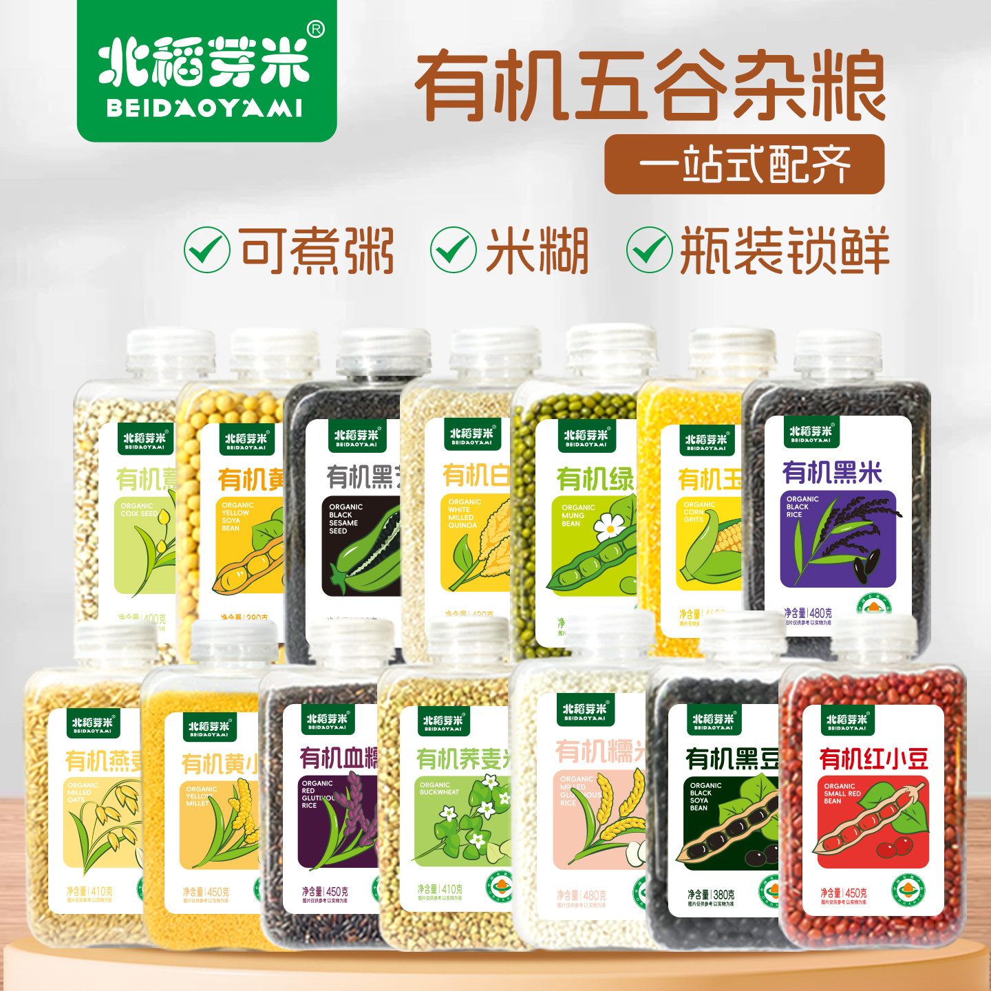 北稻芽米有机黄小米三色藜麦有机胚芽米多谷物五谷杂粮一站式够齐