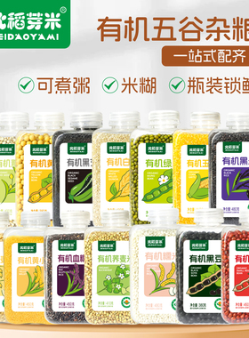 北稻芽米有机黄小米450g有机胚芽米多谷物杂粮五谷杂粮一站式够齐